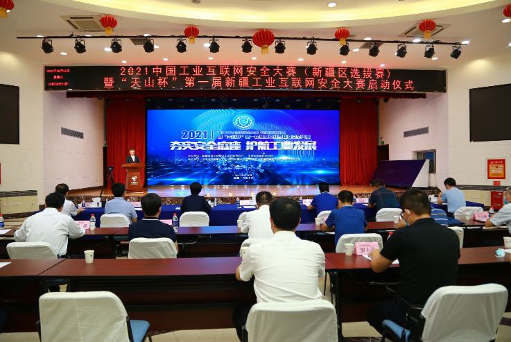中国电信新疆公司“5G天翼云直播”助力新疆首个工业互联网安全大赛启动